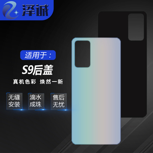 泽诚后盖适用于 vi S5 后盖 S7 S9 S9E 后盖手机 后壳 外壳 机壳