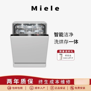 德国Miele美诺嵌入式洗碗机G7970/7690/7960/7460/7410/7920/7660