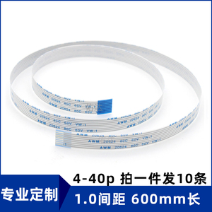 FFC/FPC软排线1.0mm4P5P6P7P8P9P-40pin液晶扁平连接线转接板排线