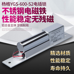 阳光电插锁YGS2/5线低温电插锁门禁插销锁 杨格YGS-600-S2 包邮