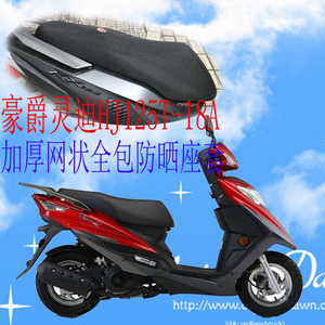 适用豪爵灵迪HJ125T-18A踏板摩托车座套包邮加厚3D网状防晒坐垫套