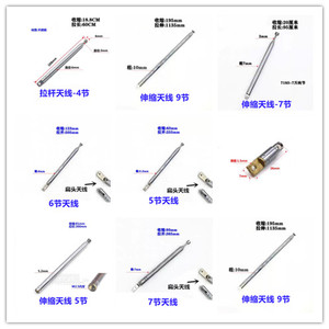 收音机伸缩拉杆天线4节5节6节 辅导教学扁头天线遥控器报警器玩具