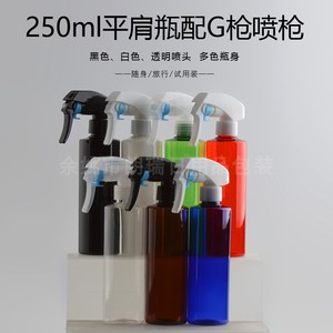 250ml毫升平肩PET塑料喷雾瓶化妆品包装瓶G枪瓶汽车美容喷瓶纯露