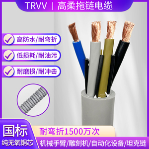 高柔性拖链电缆TRVV2 3 4 5芯4 6 10 16 25 35平方纯铜芯耐油耐折