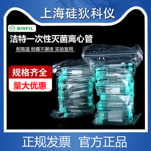 洁特离心管15ml/50mlCFT011150箱装JET灭菌耐高温一次性塑料试管