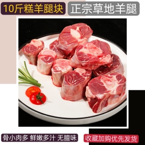 新鲜羊小腿 生羊肉 羊腱子羊腿切块 羊前腿 羊棒骨烤肉烧烤食材