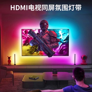 电视随屏同步氛围灯涂鸦APP智能电脑氛围背景led灯HDMI屏幕同步灯