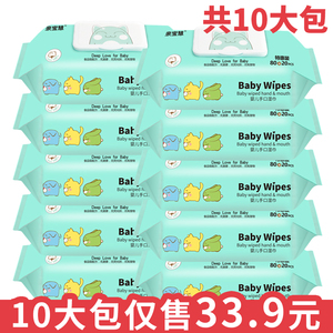 婴儿湿巾新生儿宝宝手口专用无香湿巾纸100湿纸巾10包抽带盖包邮