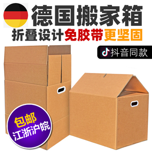 德国搬家纸箱子加厚硬折叠收纳大号物流海运快递装货瓦楞包装包邮