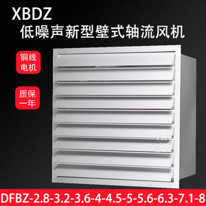 【全铜】XBDZ-4.5节能低噪声新型壁式轴流风机 百叶窗壁式风机