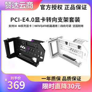 酷冷至尊 V3显卡转向支架PCI-E4.0 延长线显卡竖装垂直90度安装