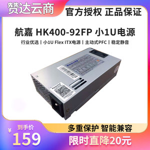 航嘉HK350 HK400-92FP 94FP额定250W一体机服务器网安小1U电源