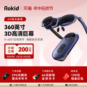 [88vip更优惠] Rokid Max+Station智能AR眼镜便携非VR高清3D巨幕游戏观影空间投屏科技眼镜非苹果vision pro