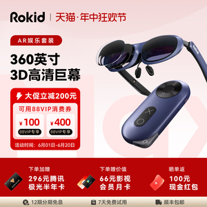 [88vip更优惠] Rokid Max+Station智能AR眼镜便携非VR高清3D巨幕游戏观影空间投屏科技眼镜非苹果vision pro