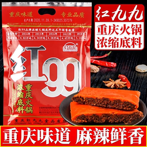 红九九火锅底料红99重庆火锅底料400g商用麻辣四川正宗久久牛油