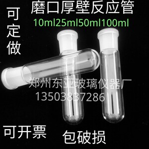 玻璃反应试管schlenk 磨口厚壁反应管10ml25ml50ml100ml 标口试管