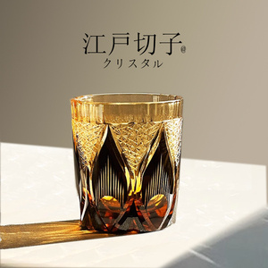 日式江户切子水晶玻璃杯金菊烈焰杯手工雕刻威士忌酒杯复古工艺品