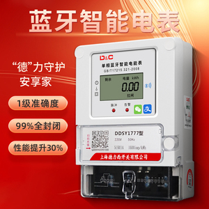 上海德力西开关出租房电表水表智能手机扫码充值预付费远程4G电表