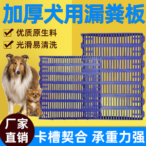 狗笼子脚垫板垫板脚垫网格垫大型狗专用狗笼子塑料宠物狗用漏粪板
