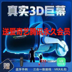 vr眼镜虚拟现实游戏电影智能手机BOX三d眼镜一体机头戴式千幻魔镜