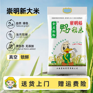 新大米2023年崇明新米10kg上海软香米真空米鸭稻米20斤包装2024产