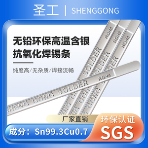 高亮度99.99%SGS认证无铅环保高温含银抗氧化焊锡条Sn99.3Cu0.7