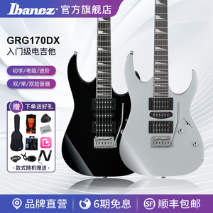 Ibanez官方旗舰店 依班娜GRG170DX电吉他入门级初学者适用