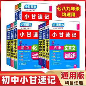 小甘速记初中英语单词外研版直通车口袋书小册子七八九年级均适用