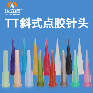 TT全塑料斜式点胶针头工业打胶针咀点胶机滴胶头点胶耗材 14G促销