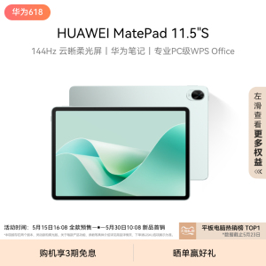 【新品】HUAWEI MatePad 11.5"S华为平板电脑 144Hz高刷 2.8K护眼屏 办公绘画学习机2024新款官方旗舰店