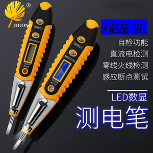 LED数显感应测电笔 电工常用智能感应断点线路测漏电带灯试电笔