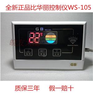 太阳能热水器控制器 太阳能热水器配件 比华丽仪表 GB WS-105