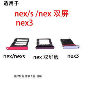 适用ViVO NEX NEX2双面屏卡托卡槽 A/S nex3 3S卡拖 SIM卡座卡套