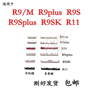 clmin适用OPPOR9 R9plus R9S R9Splus R9sk R11 开机键音量键侧键