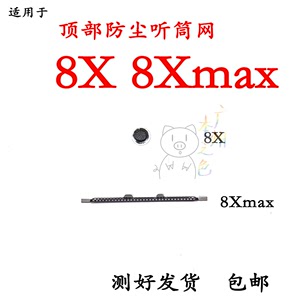 适用于荣耀8X听筒网 听筒铁罩荣耀8XMAX防尘网手机顶部听筒防尘网