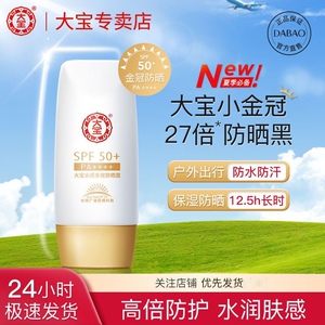 大宝水感多效防晒露50g防晒霜spf50保湿轻薄清爽防汗户外男女正品