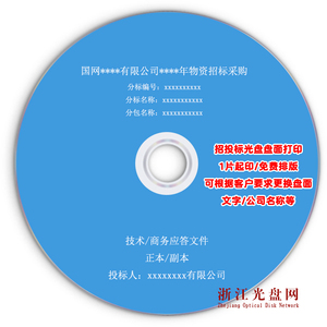 招标投标光盘制作盘面设计cd Dvd光碟打印刻录印刷碟片个性化定制 阿里巴巴找货神器