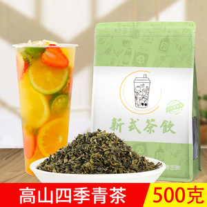 奶茶店用四季青茶奶盖水果茶高山青茶阿里山商用四季春茶叶500克