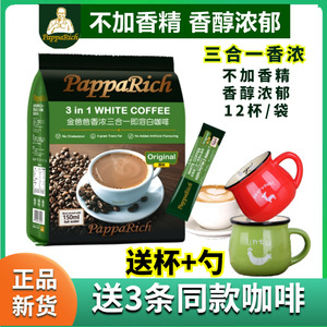 正品金爸爸白咖啡马来西亚进口香浓三合一速溶咖啡粉速溶提神480g