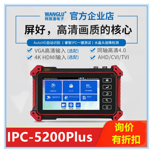 网路通IPC-5200Plus网络视频监控测试仪 六合一高清同轴工程宝6K
