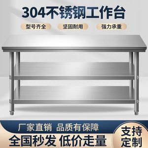 304加厚不锈钢工作台厨房单双三层商用车间打包台操作台实验桌子