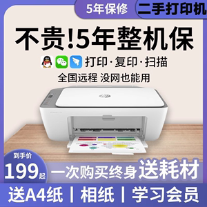 惠普二手打印机小型家用办公2720家用彩色照片错题复印小型一体机