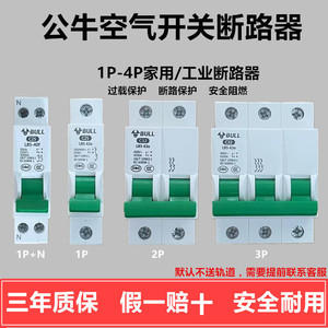 公牛空气开关1P家用空开32A安2P塑壳小型63A三相电闸空开关断路器