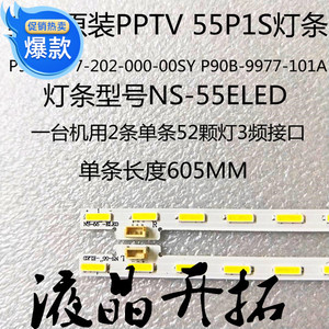 全新适用PPTV 55P1 55P1S灯条P90B9977-202-000-00SY P90B-9977-1