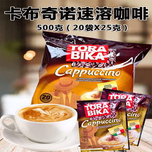 俄罗斯风味进口印尼TORABlKA卡布奇诺三合一浓香意式咖啡500g20包