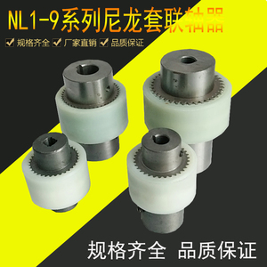 NL注塑机内齿型联轴器连接器尼龙套电机油泵联接塑料圈齿轮胶套