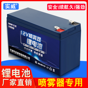 电动喷雾器锂电池12v8ah电瓶背负式打药机配件12ah大容量蓄电池