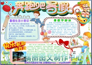 奔跑吧暑假彩色电子小报成品小学生假期活动手抄报板报模板1655