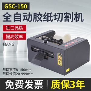ZCUT-80/150高温胶带双面胶切割机韩国GSC切保护膜机全自动胶纸机