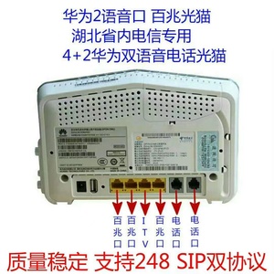 湖北武汉电信全新原装华为HS8245C双语音光猫2个电话口多口光纤猫